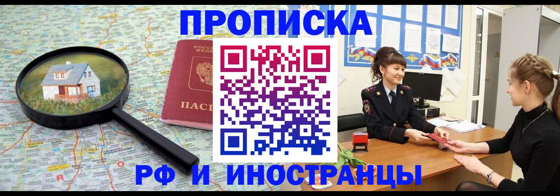 временная регистрация собственник в Азове