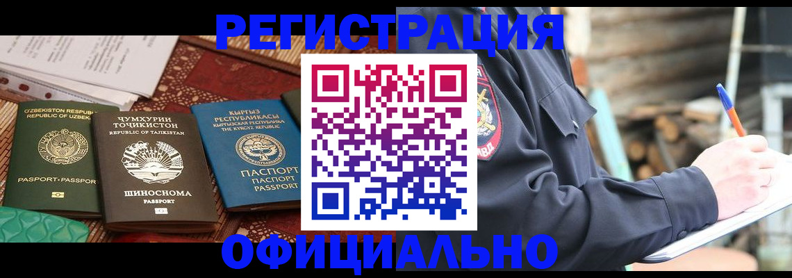 прописка штамп в Азове