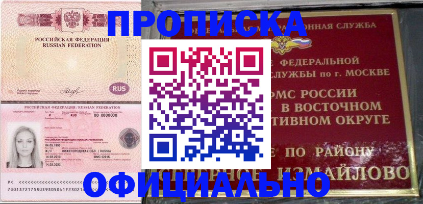 прописка регистрация в Азове
