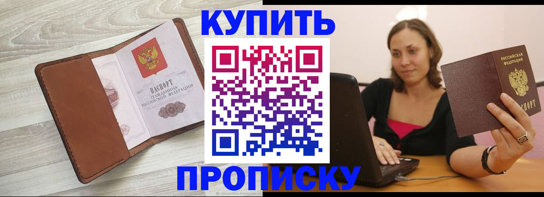 временная прописка в Азове