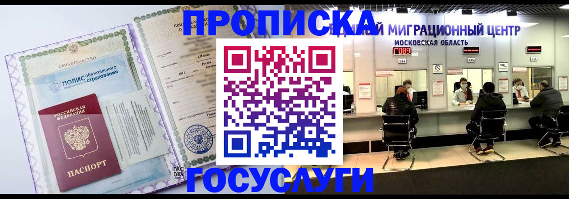 временная регистрация недорого в Азове