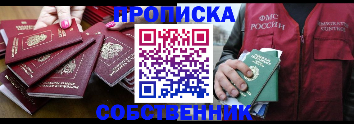 временная регистрация поиск в Азове