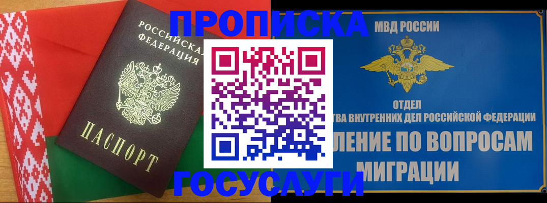 прописка законно в Азове