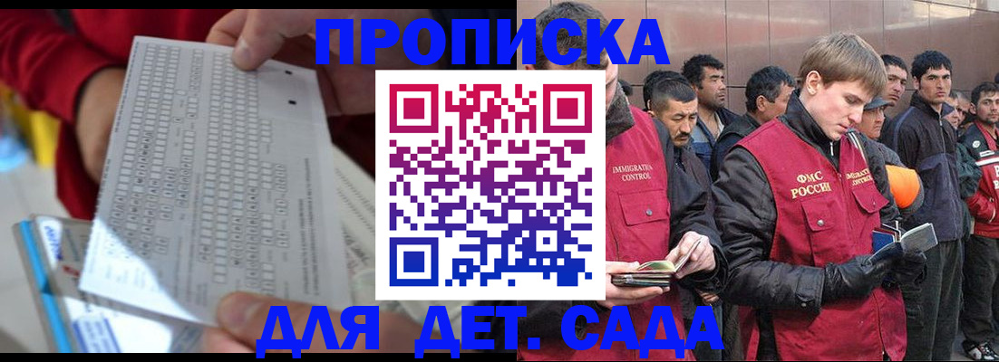 регистрация для дет. сада в Азове